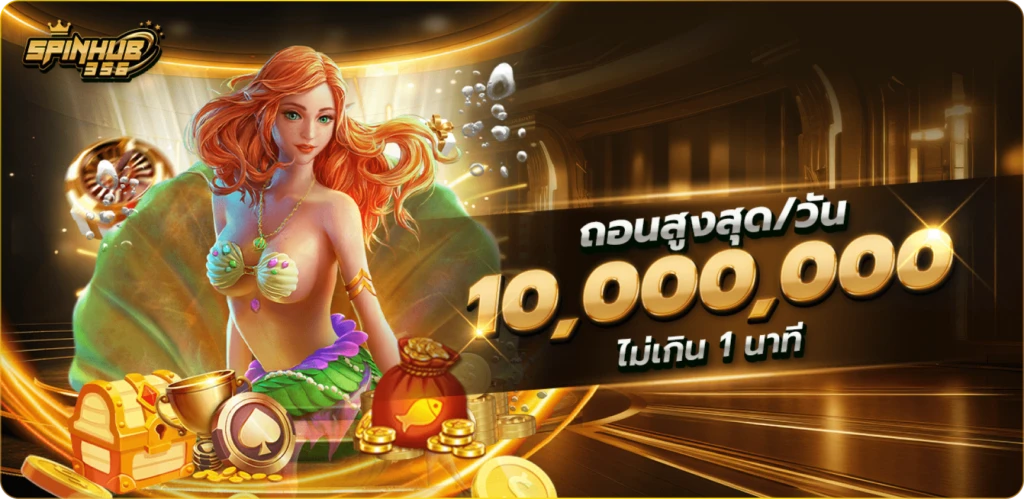 เข้าสู่ระบบ Spinhub356